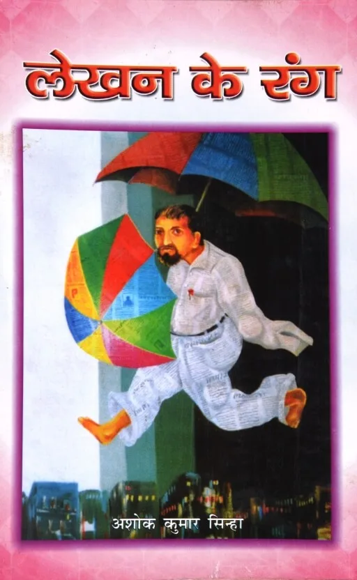 Lekhan ke Rang