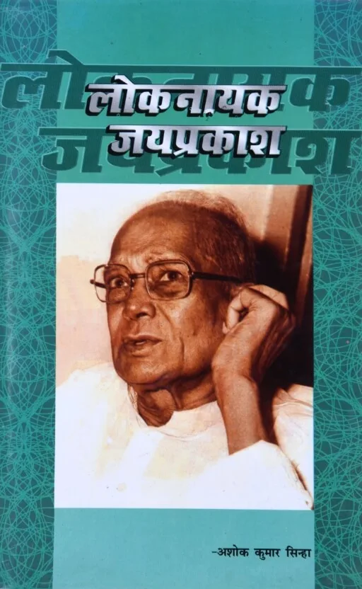 Loknayak Jayaprakash