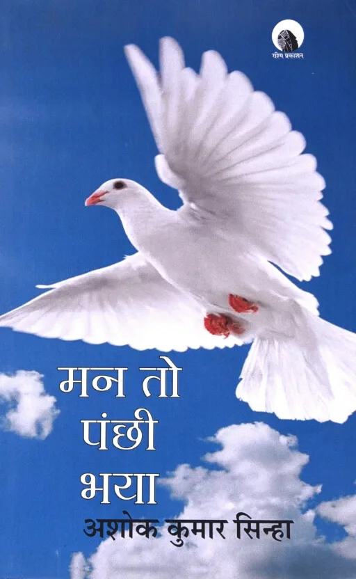 Man to Panchi Bhaya