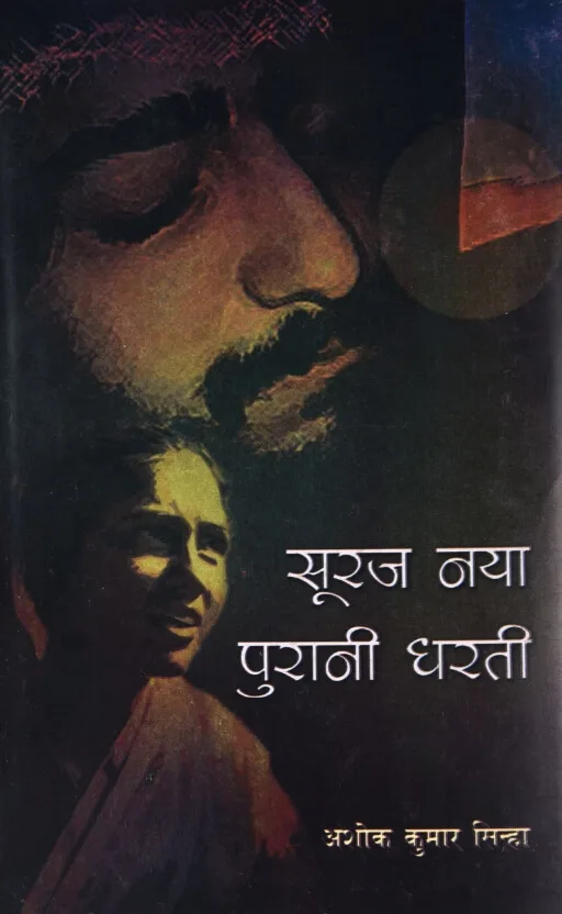 Suraj Naya, Purani Dharti