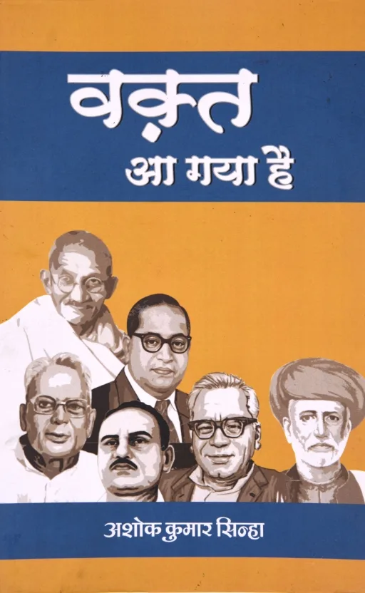 Waqt Aa Gaya Hai