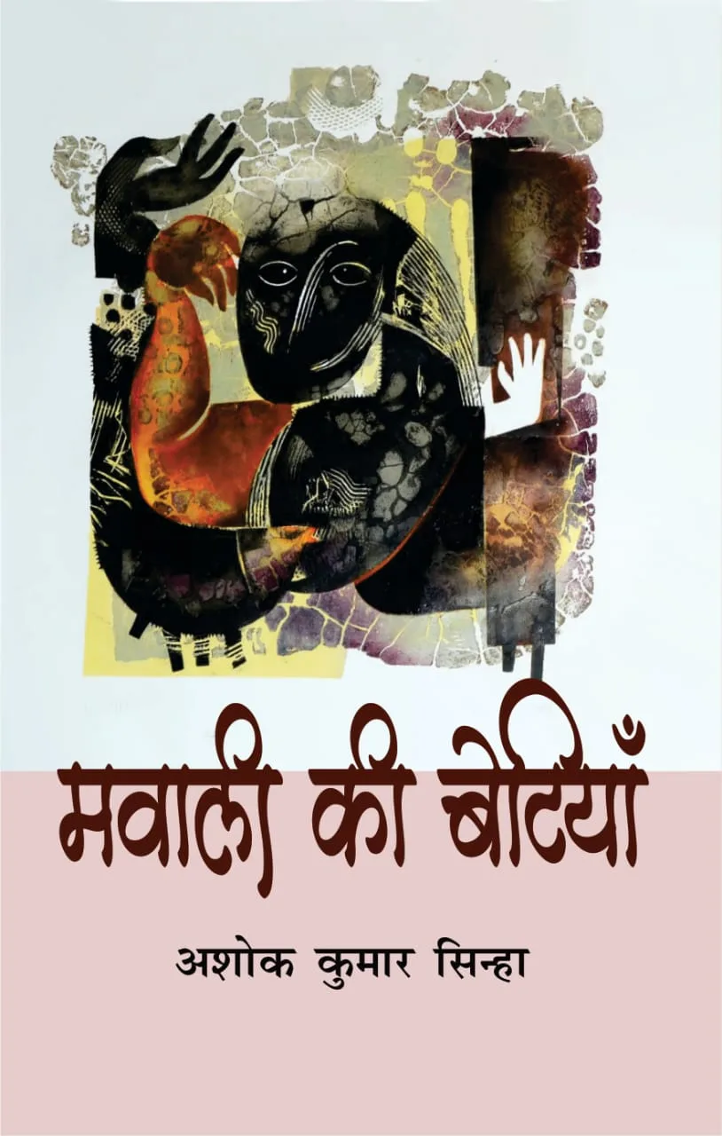 Daughters of Mawali