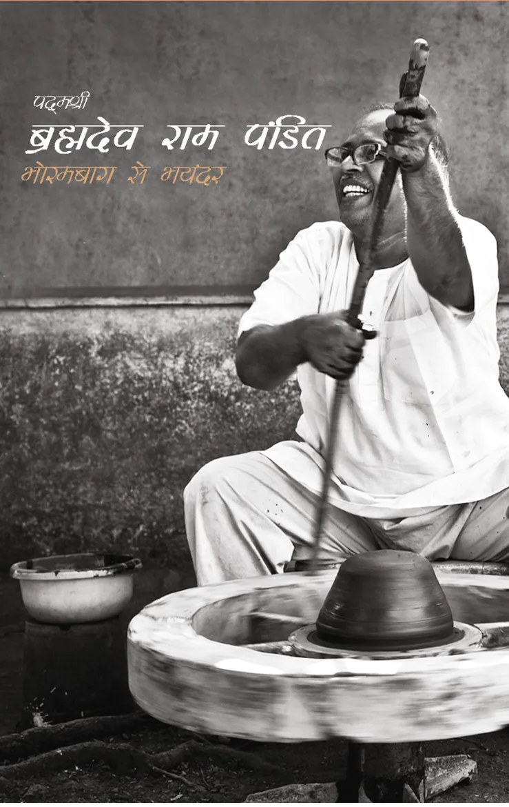 Brahmdeo Ram Pandit