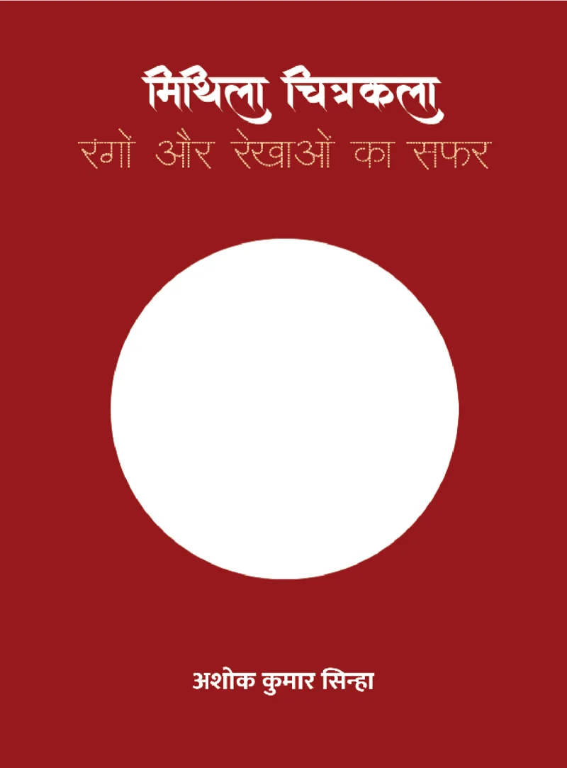 Mithila