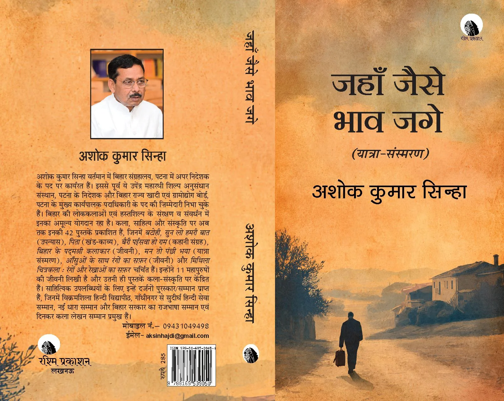 Jahan Jaise Bhav Jage